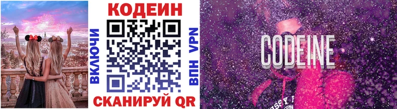 Codein напиток Lean (лин)  Чухлома 